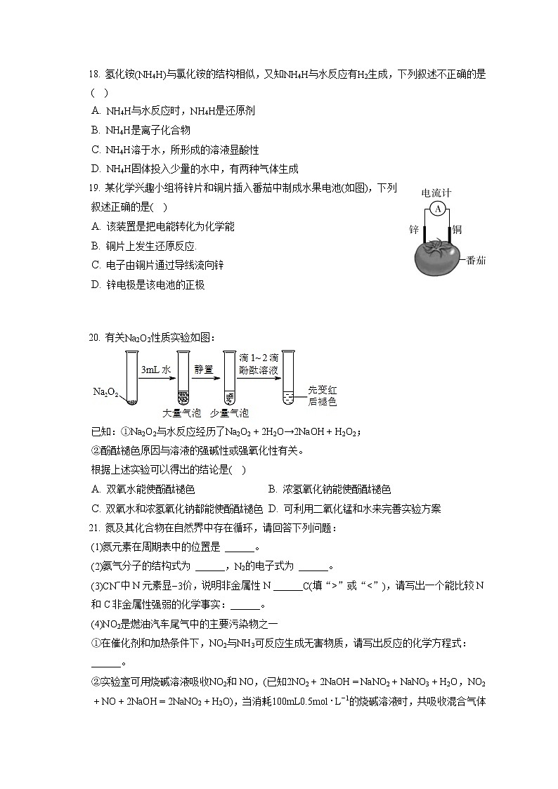 2021-2022学年上海市川沙中学高一（下）期末化学试卷（含答案解析）03