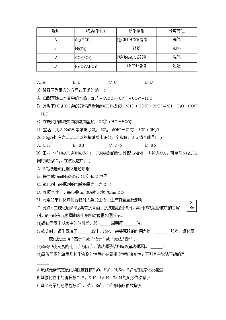 2021-2022学年上海市晋元高中高一（下）期末化学试卷（含答案解析）03