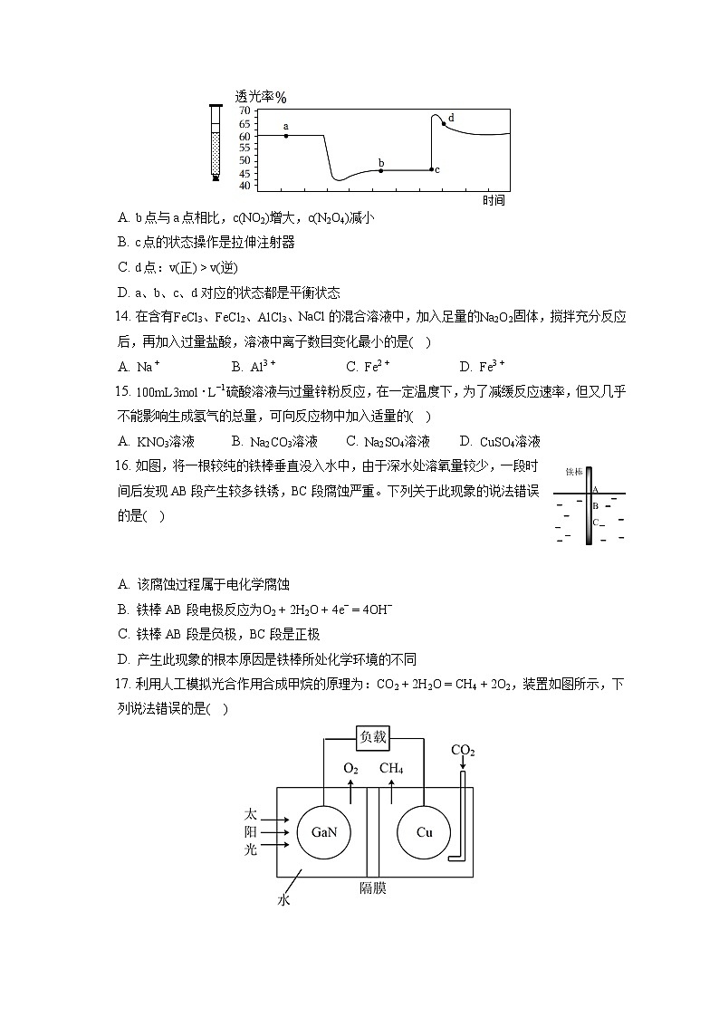 2021-2022学年上海市控江中学高一（下）期末化学试卷（含答案解析）第3页