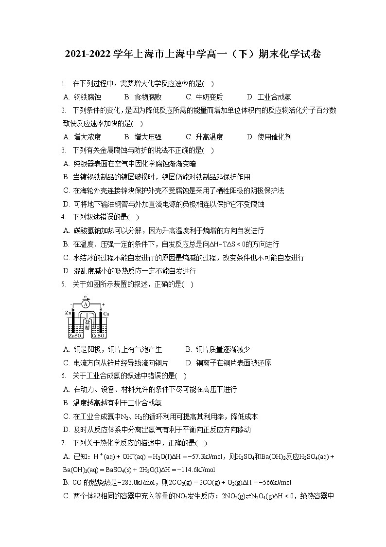 2021-2022学年上海市上海中学高一（下）期末化学试卷（含答案解析）第1页