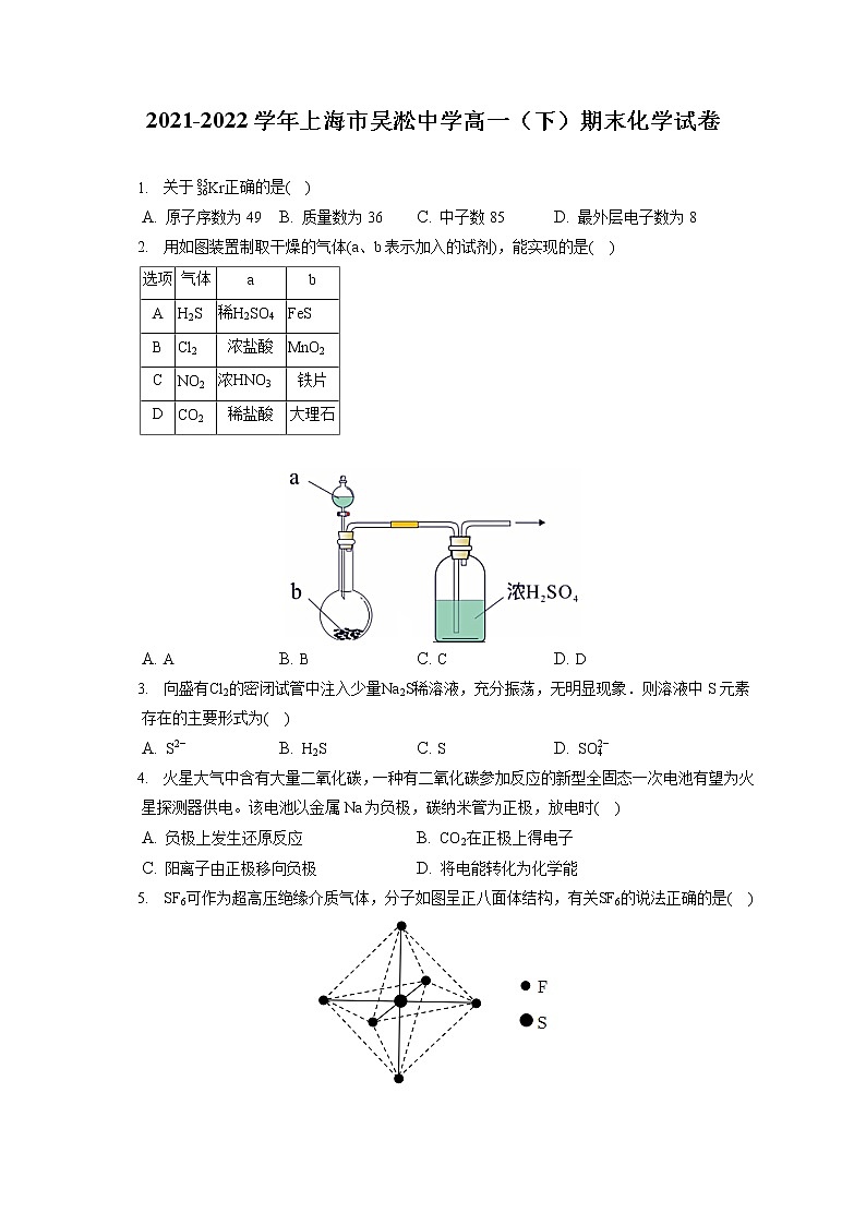2021-2022学年上海市吴淞中学高一（下）期末化学试卷（含答案解析）01