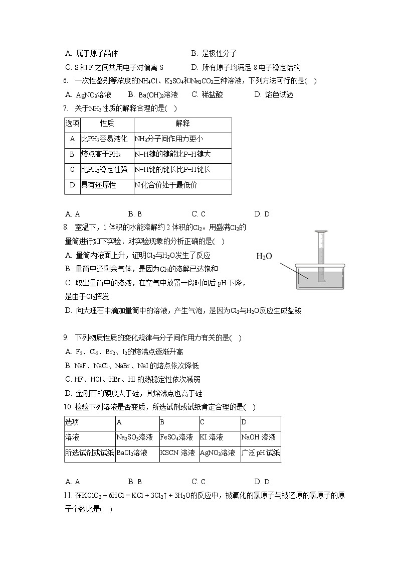 2021-2022学年上海市吴淞中学高一（下）期末化学试卷（含答案解析）02