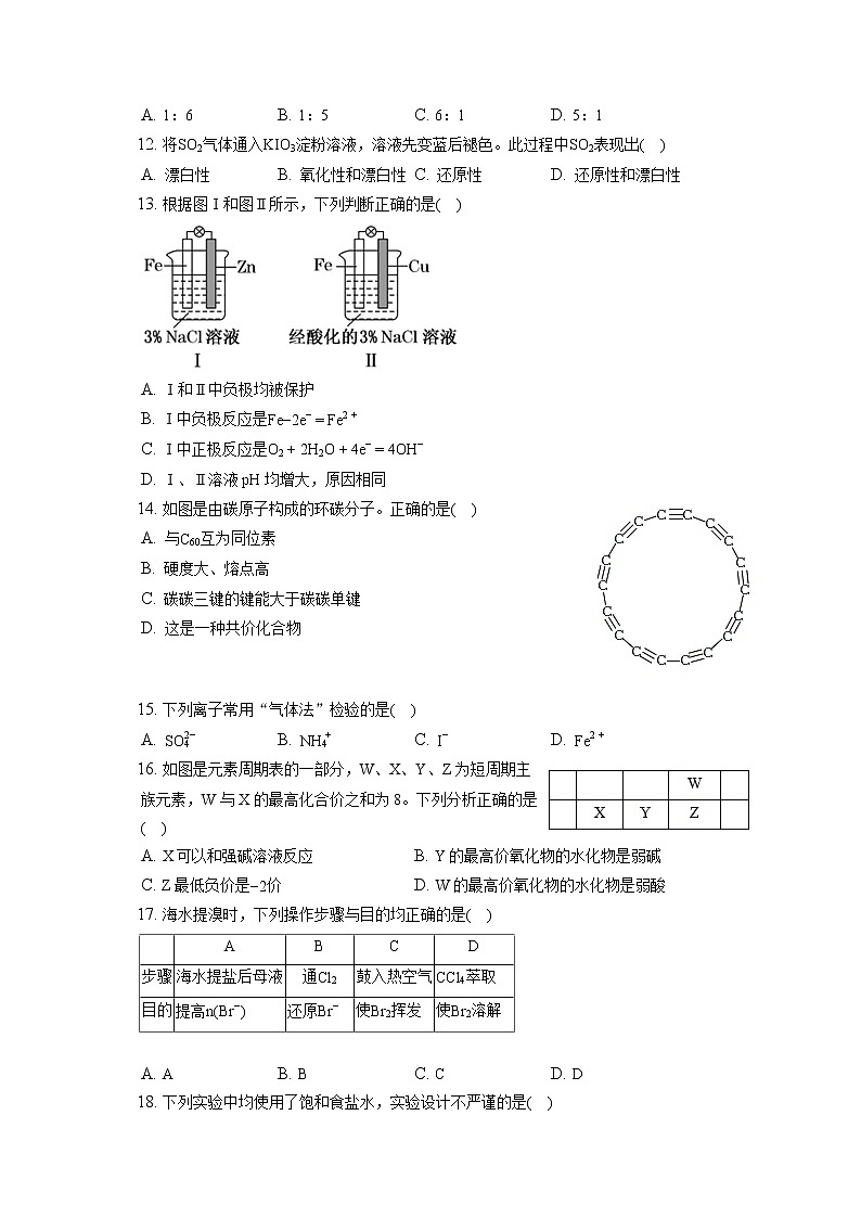 2021-2022学年上海市吴淞中学高一（下）期末化学试卷（含答案解析）03