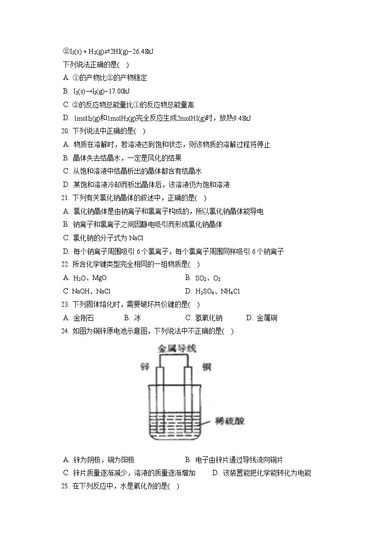 2021-2022学年上海市静安区高一（上）期末化学试卷（含答案解析）03