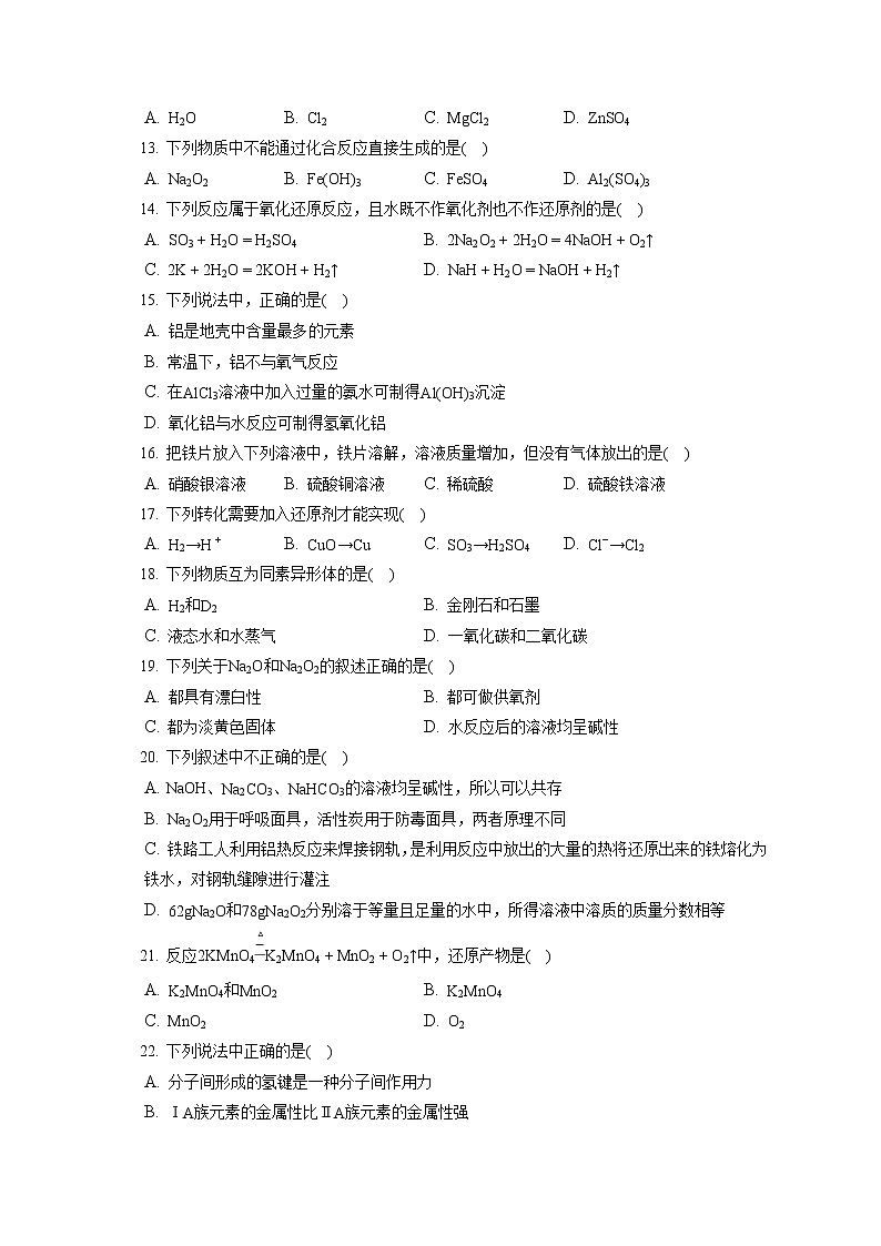 2021-2022学年天津市和平区高一（上）期末化学试卷（含答案解析）02