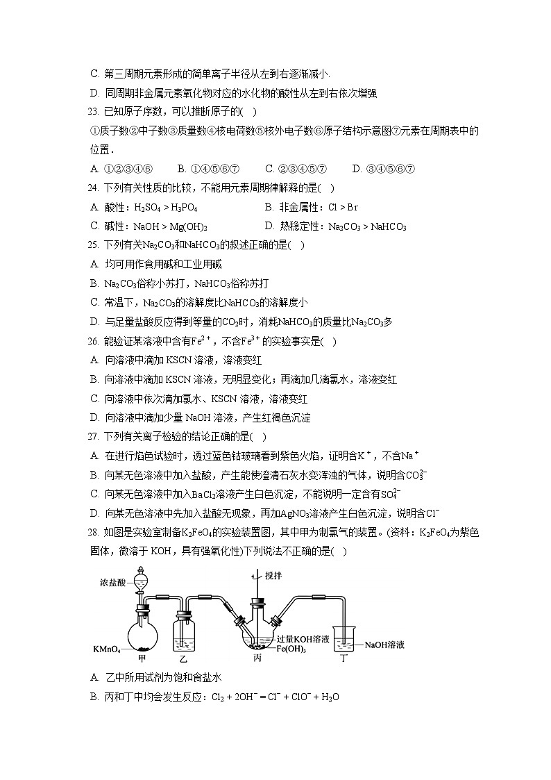 2021-2022学年天津市和平区高一（上）期末化学试卷（含答案解析）03