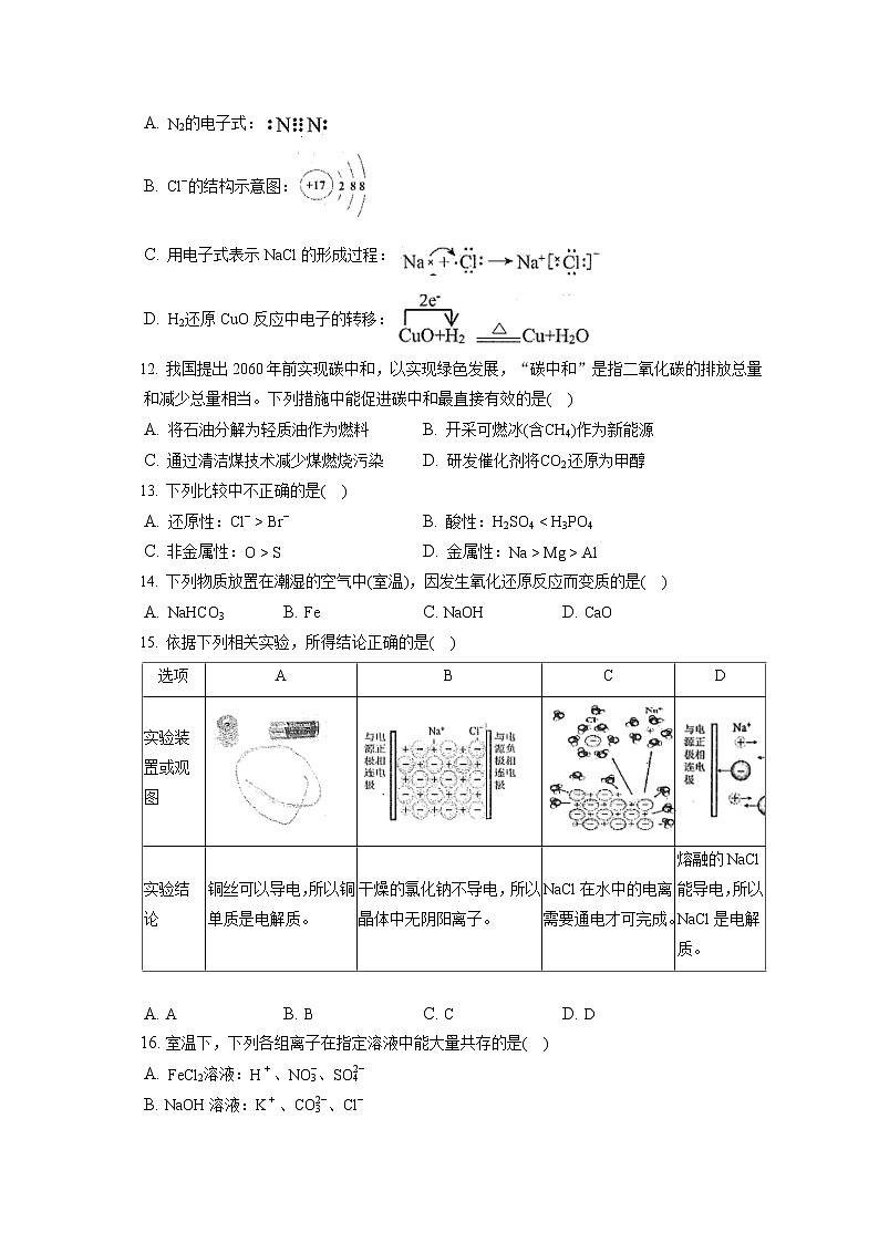 2021-2022学年天津市河西区高一（上）期末化学试卷（含答案解析）02