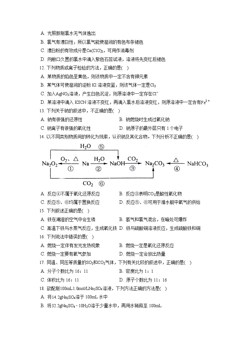 2021-2022学年天津市河北区高一（上）期末化学试卷（开学）（含答案解析）02