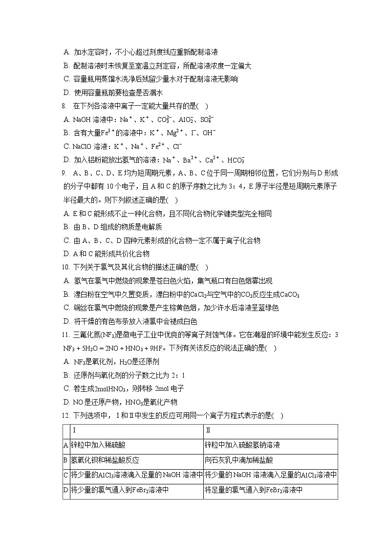 2021-2022学年天津市五校联考高一（上）期末化学试卷（含答案解析）02