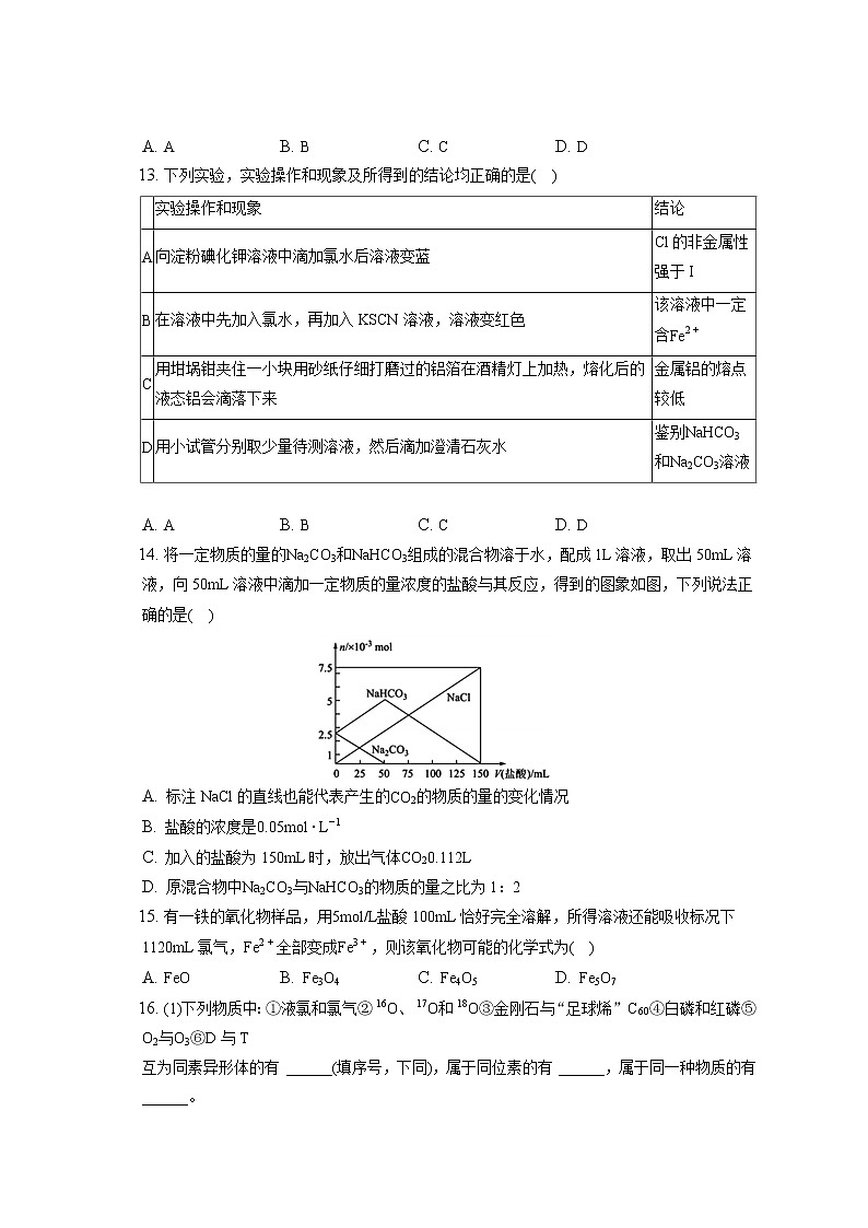 2021-2022学年天津市五校联考高一（上）期末化学试卷（含答案解析）03