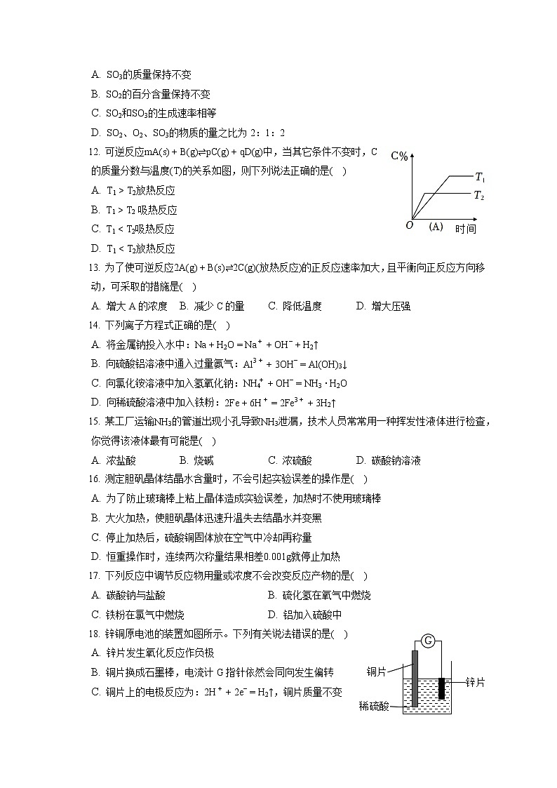 2021-2022学年上海市宜川中学高一（下）期末化学试卷（含答案解析）02