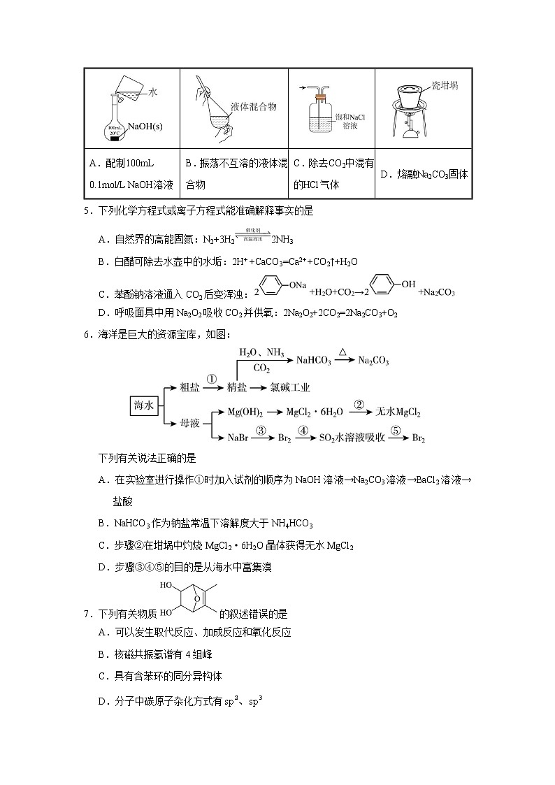 2023广东省四校 （深圳中学，华师附中，省实验，广雅）高三上学期第一次联考 化学试题（含答案）02