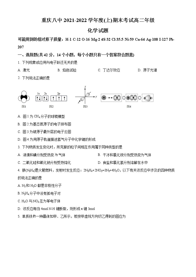 2022重庆市八中高二上学期期末化学试题含解析01
