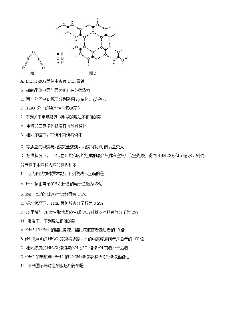 2022重庆市八中高二上学期期末化学试题含解析03