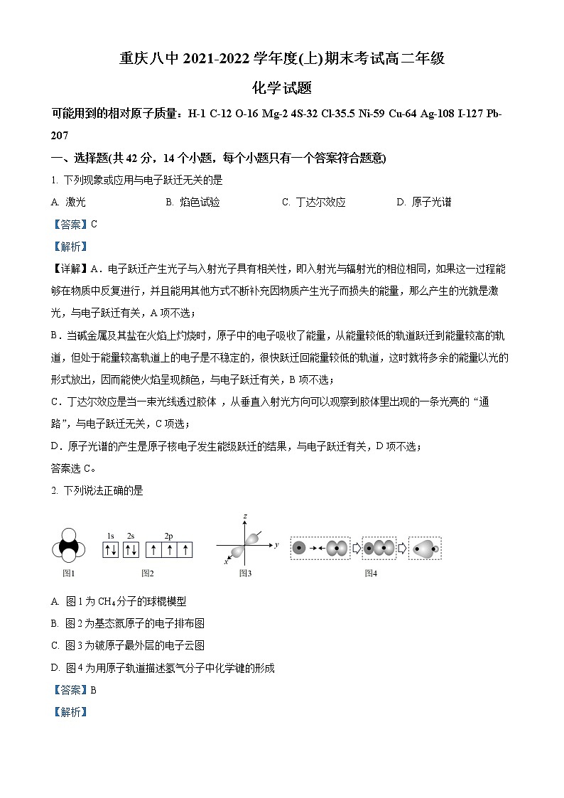2022重庆市八中高二上学期期末化学试题含解析01