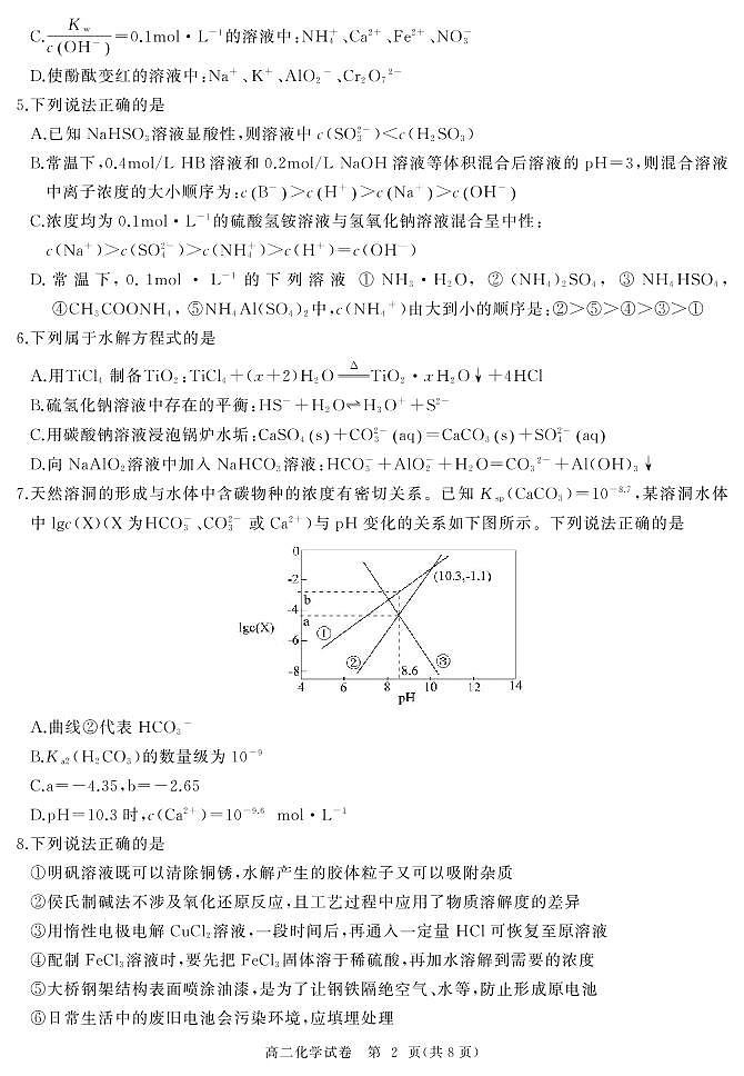 2023武汉部分重点中学高二上学期期中联考试题化学PDF版含答案02