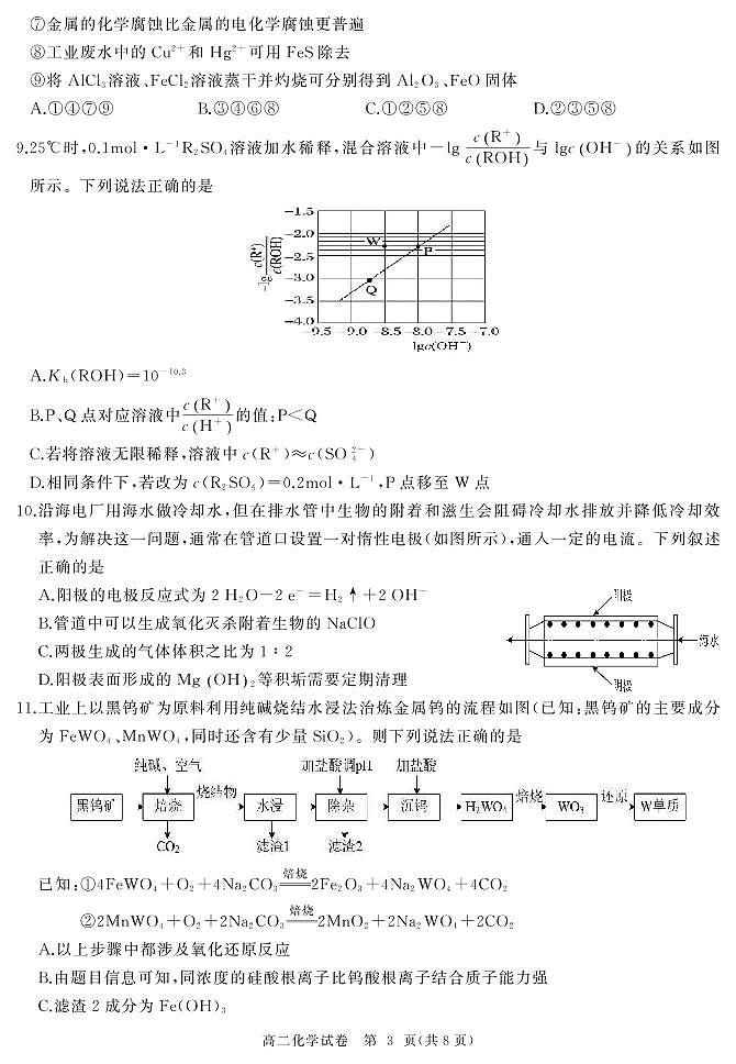 2023武汉部分重点中学高二上学期期中联考试题化学PDF版含答案03