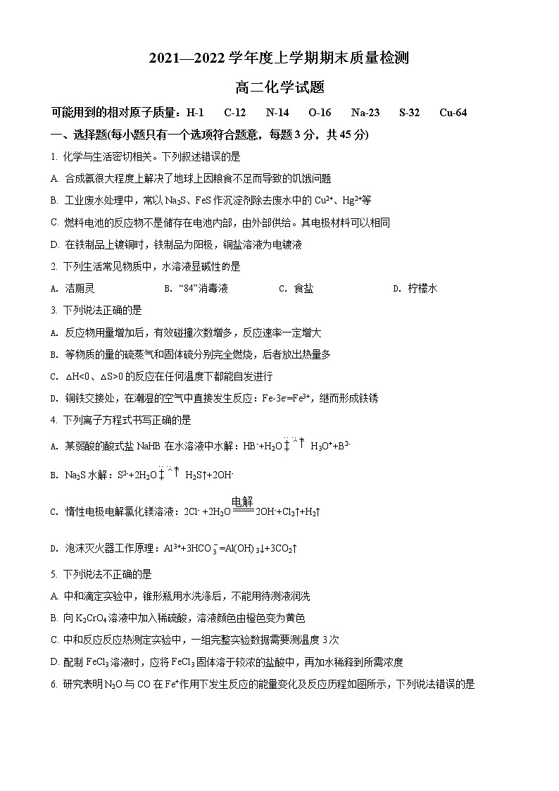2022荆州八县高二上学期期末化学试题含答案01