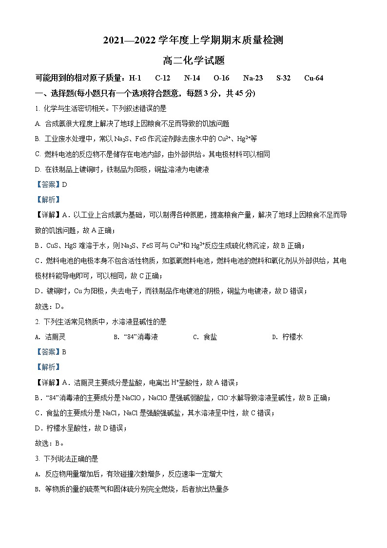 2022荆州八县高二上学期期末化学试题含答案01