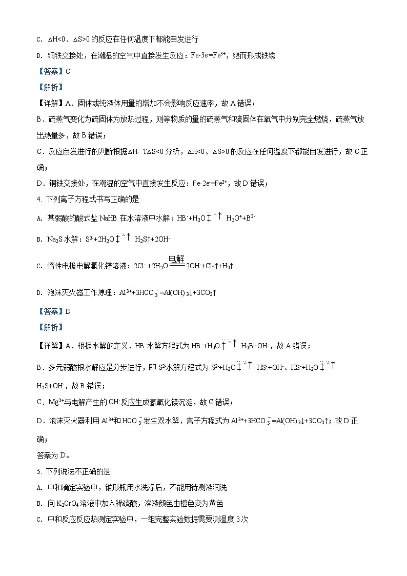 2022荆州八县高二上学期期末化学试题含答案02