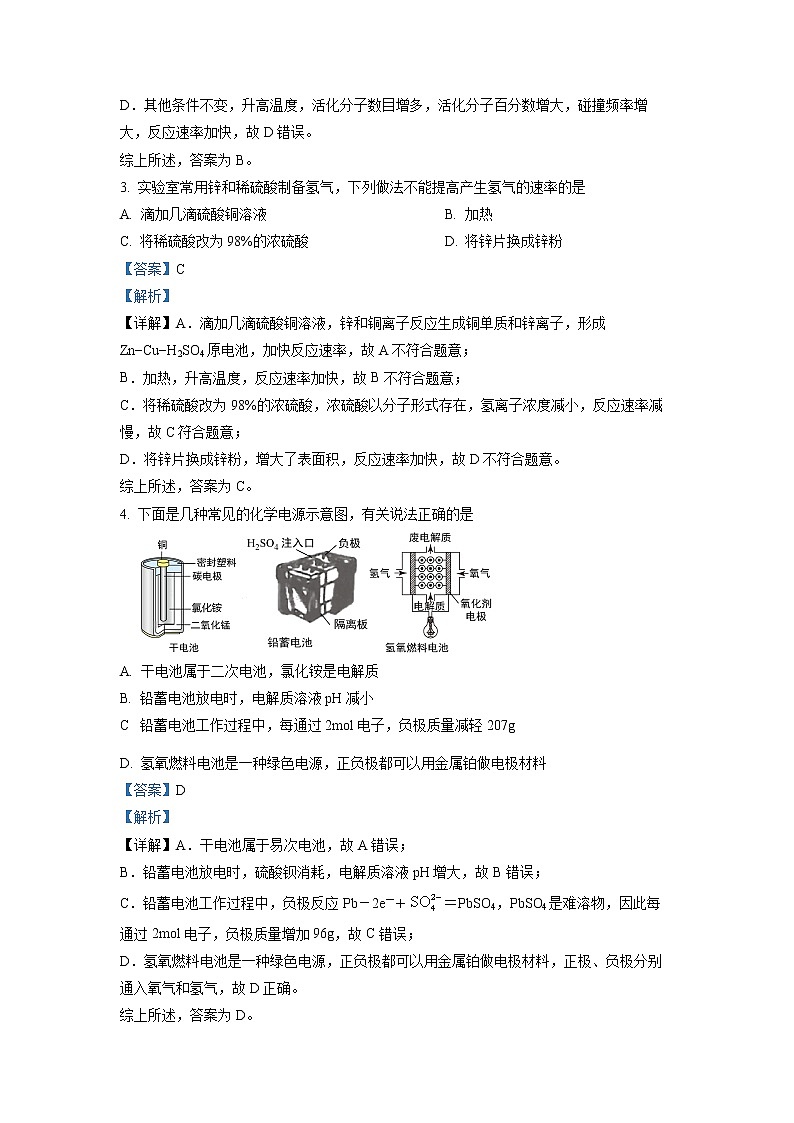 2022湖北省高二上学期期末调考化学试题含答案02