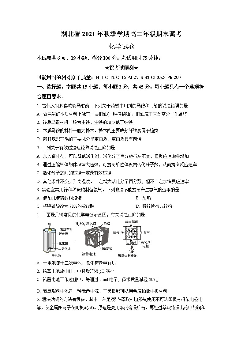 2022湖北省高二上学期期末调考化学试题含答案01