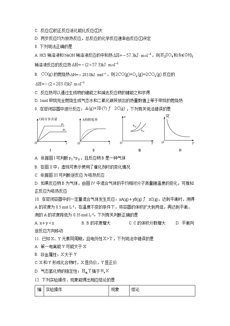 2022湖北省高二上学期期末调考化学试题含答案03