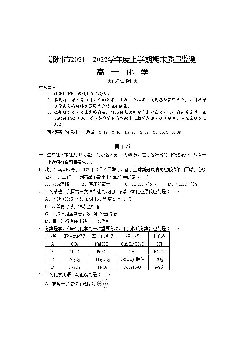 2022鄂州高一上学期期末质量监测化学试题含答案01