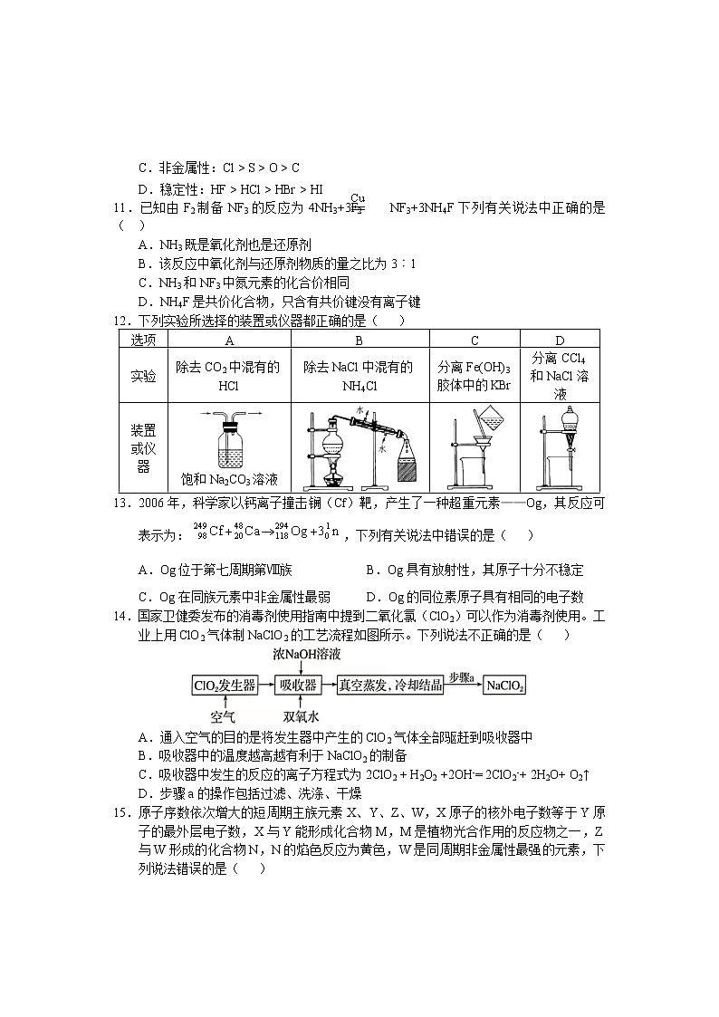 2022鄂州高一上学期期末质量监测化学试题含答案03
