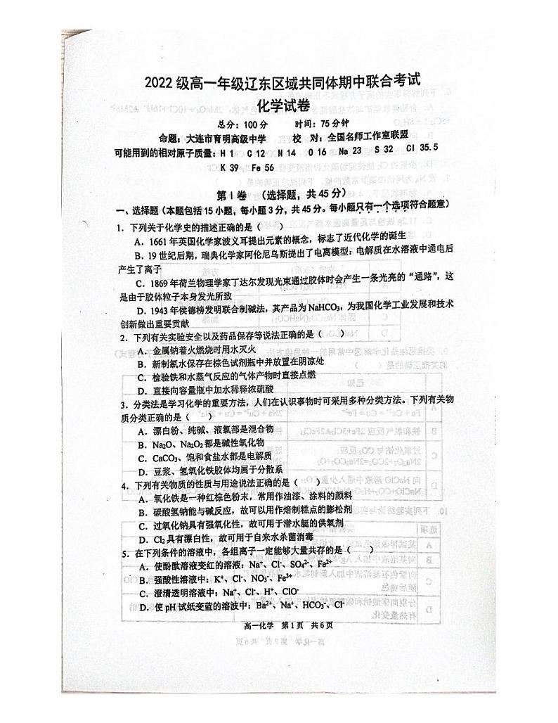 2022-2023学年辽宁省辽东区域共同体高一上学期期中联考试题 化学 PDF版 有答案01