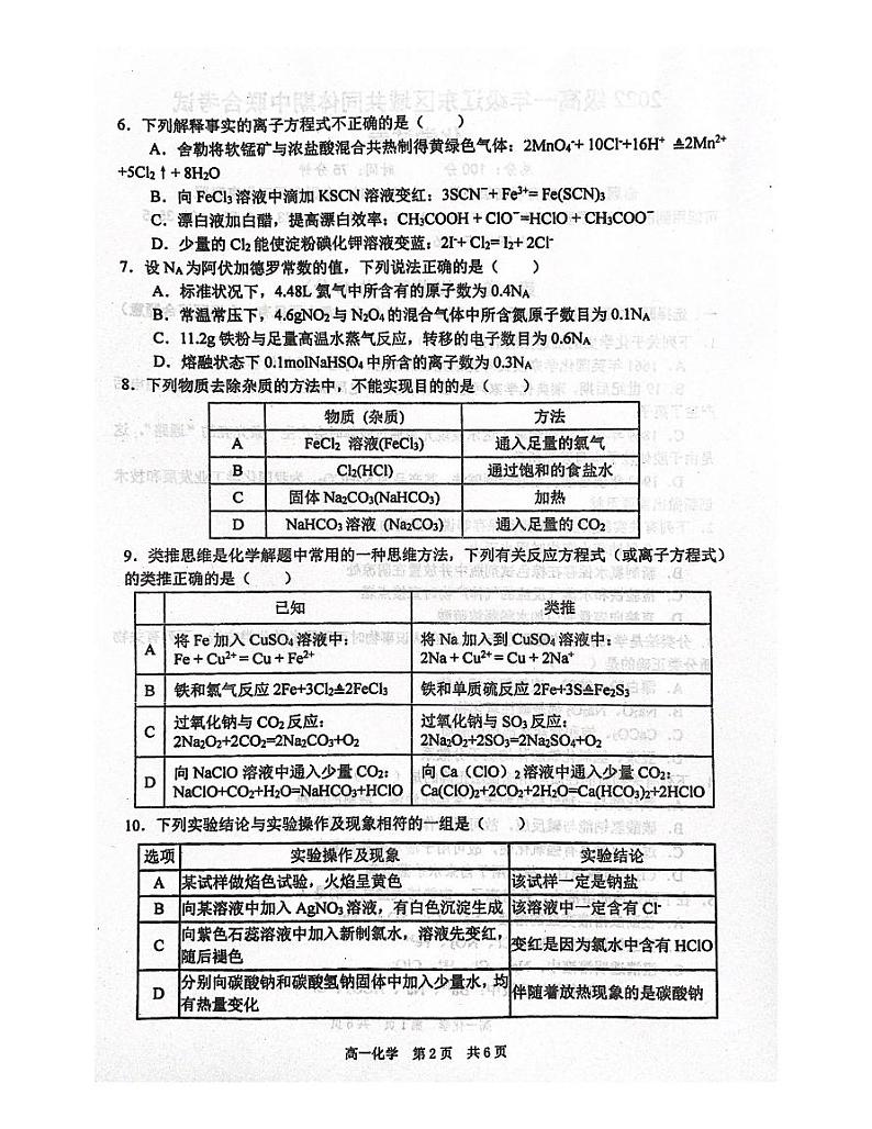 2022-2023学年辽宁省辽东区域共同体高一上学期期中联考试题 化学 PDF版 有答案02