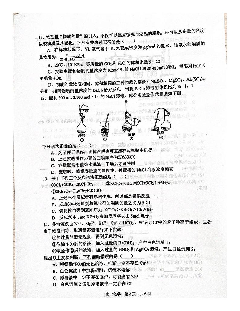 2022-2023学年辽宁省辽东区域共同体高一上学期期中联考试题 化学 PDF版 有答案03