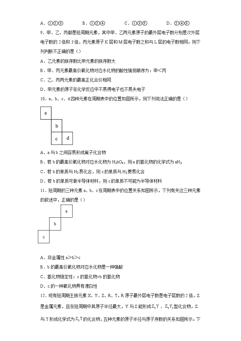 新教材高中化学必修一第四章原子结构元素周期律第二节元素周期律元素周期表和元素周期律的应用课时作业-0033第3页