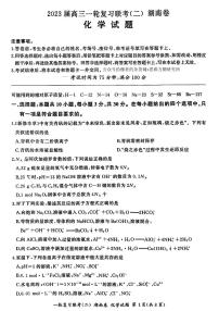 百师联盟2022-2023学年高三上学期一轮复习联考二（新高考湖南卷）化学（PDF版附解析）