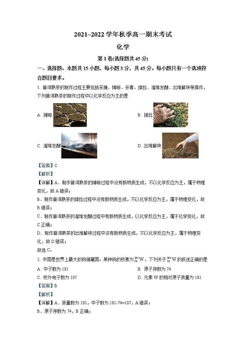 贵州省遵义市2021-2022学年高一化学上学期期末试题（Word版附解析）第1页