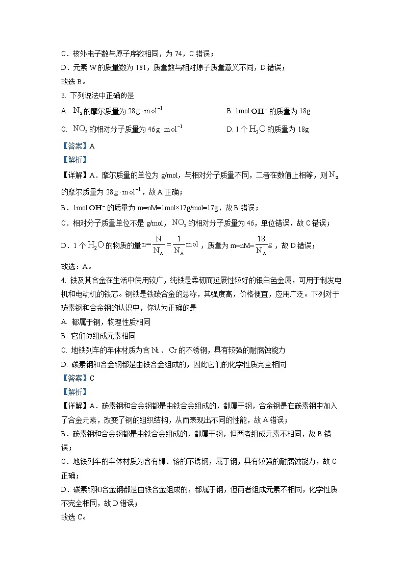 贵州省遵义市2021-2022学年高一化学上学期期末试题（Word版附解析）第2页