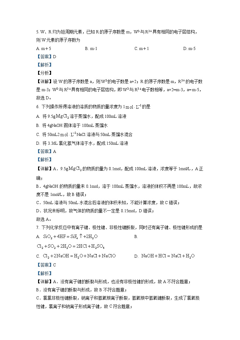贵州省遵义市2021-2022学年高一化学上学期期末试题（Word版附解析）第3页