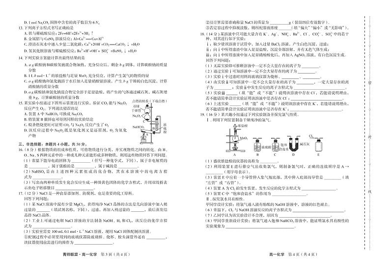 2022-2023菁师联盟高一上学期期中考试化学试题PDF版02