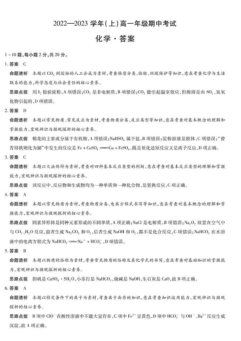 化学详细答案第1页