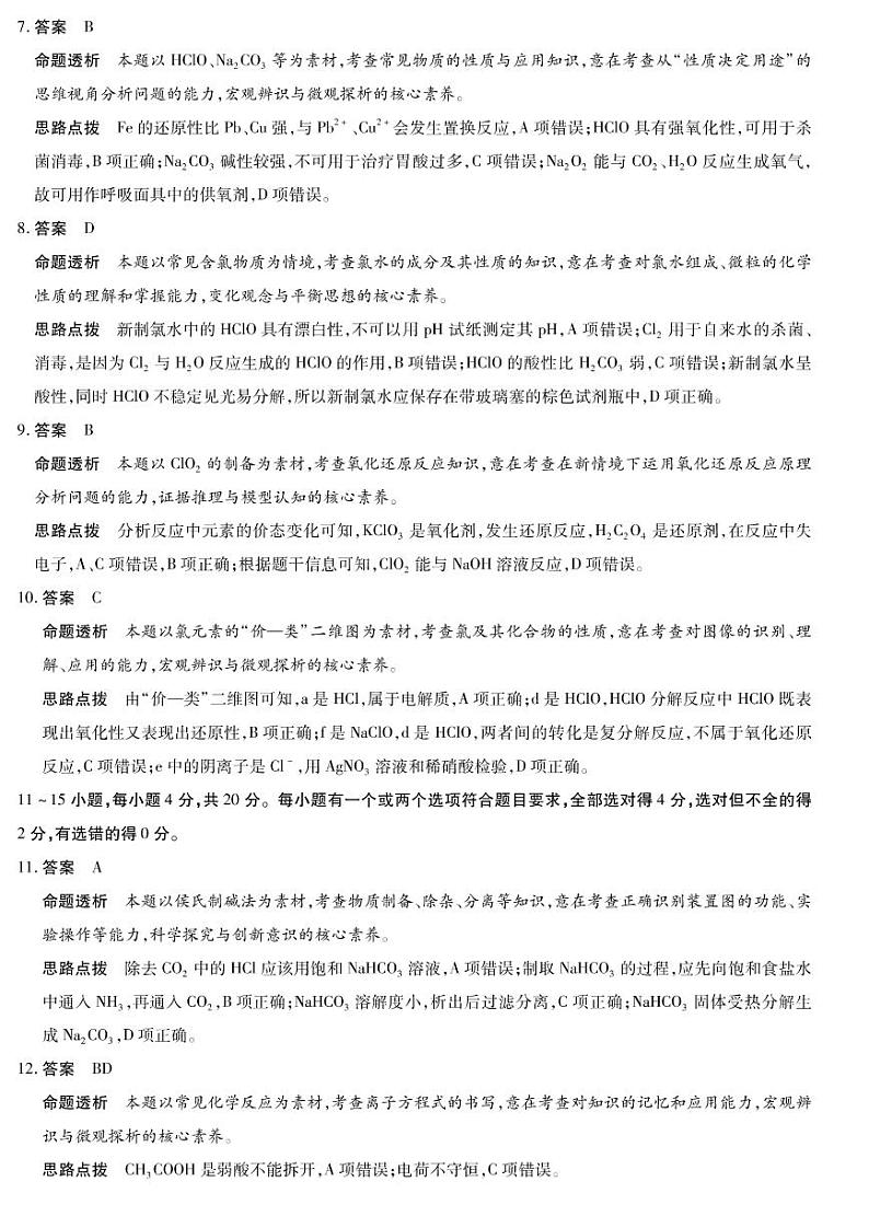 化学详细答案第2页