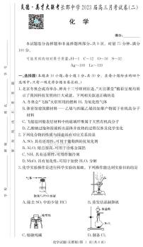 2023届湖南省长郡中学高三上学期第二次月考化学试题（PDF版）