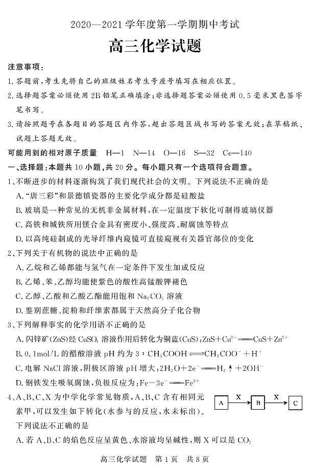 2021届山东省济宁市泗水县高三上学期期中考试化学试题 PDF版01