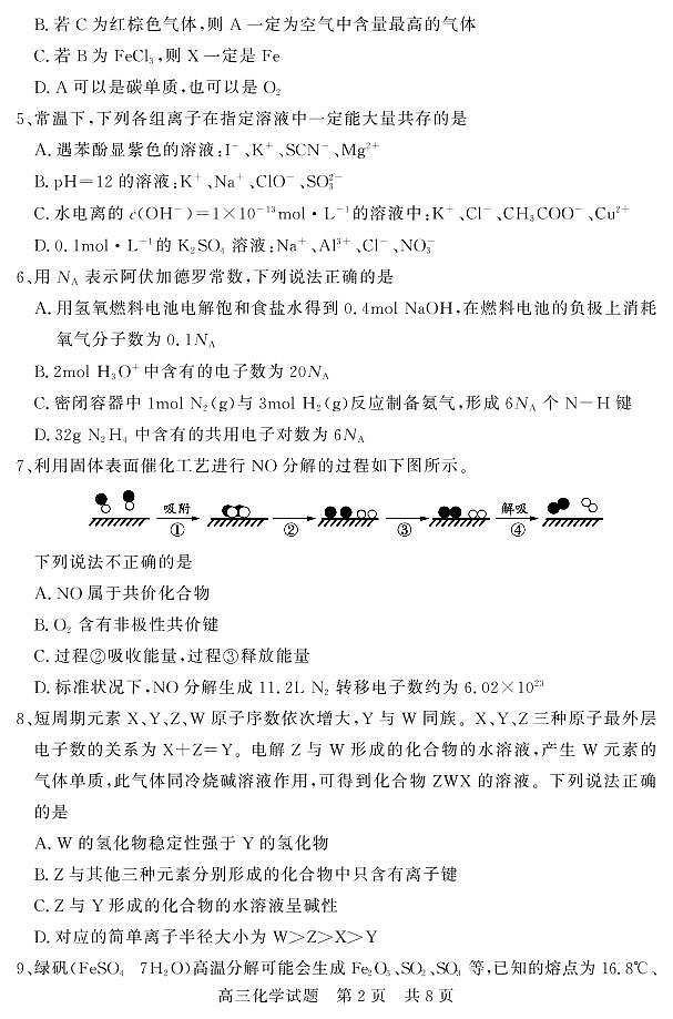2021届山东省济宁市泗水县高三上学期期中考试化学试题 PDF版02