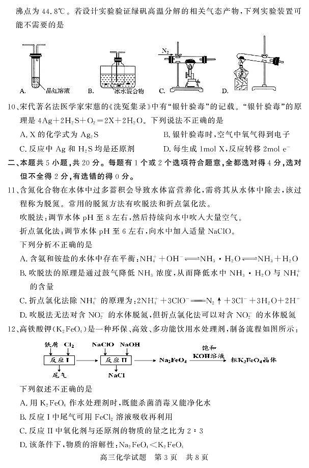 2021届山东省济宁市泗水县高三上学期期中考试化学试题 PDF版03
