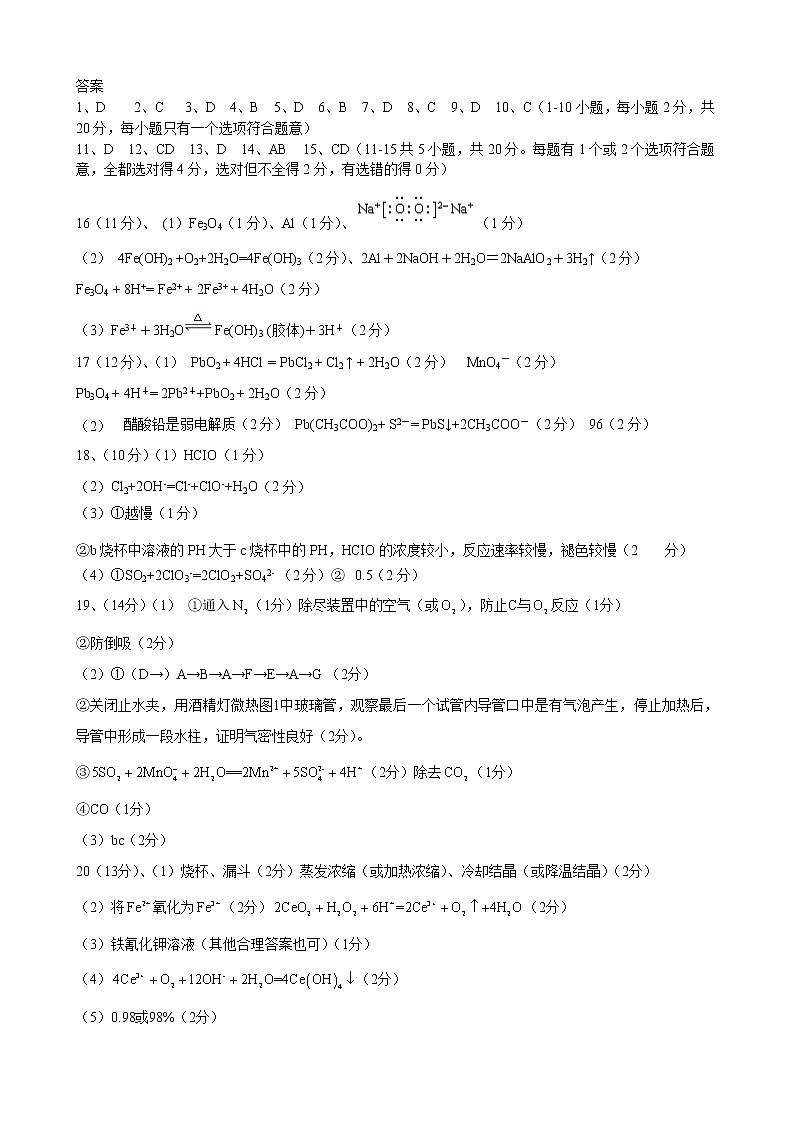 2021届山东省济宁市泗水县高三上学期期中考试化学试题 PDF版01