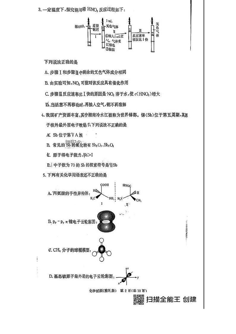 2022-2023学年湖南省长沙市雅礼中学高三上学期第三次月考化学试卷 PDF版02