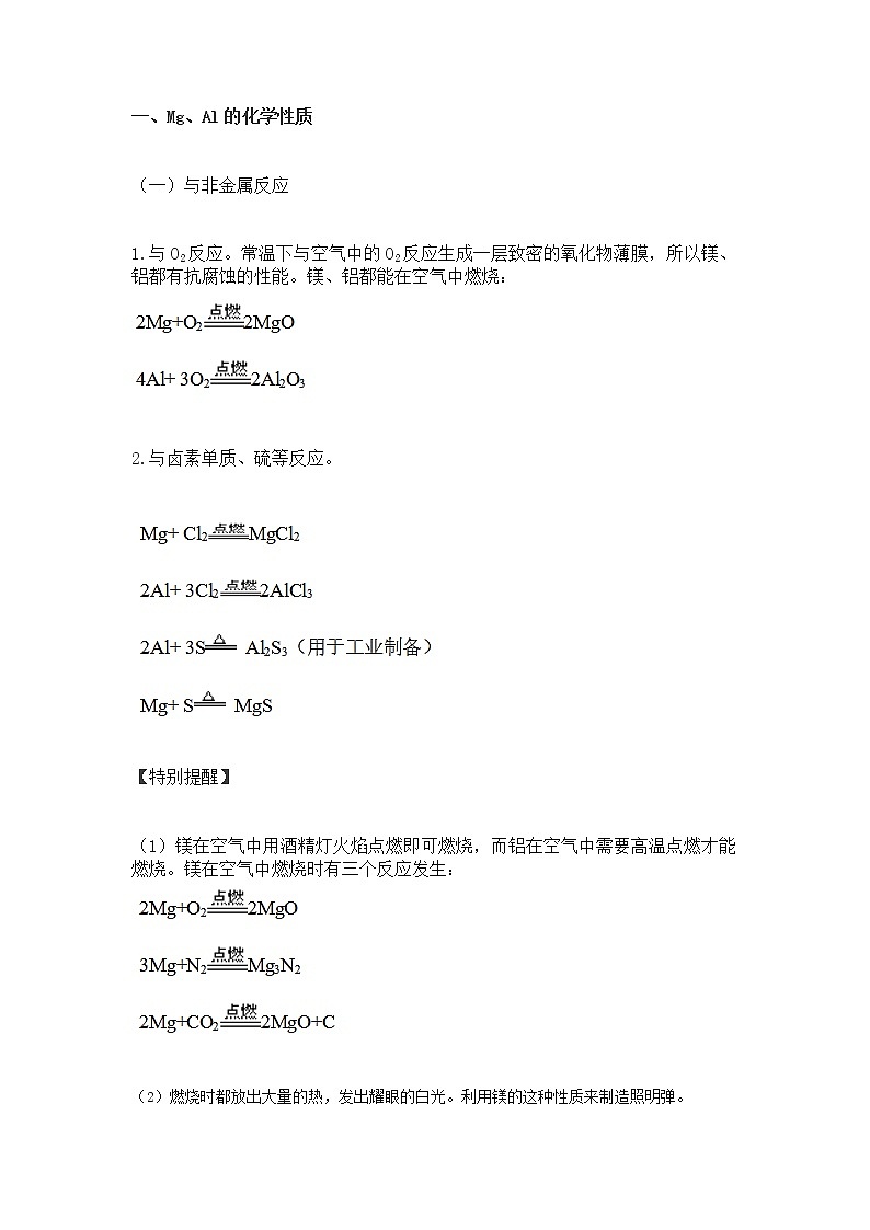 高考化学“镁、铝及其化合物”知识点总结第1页