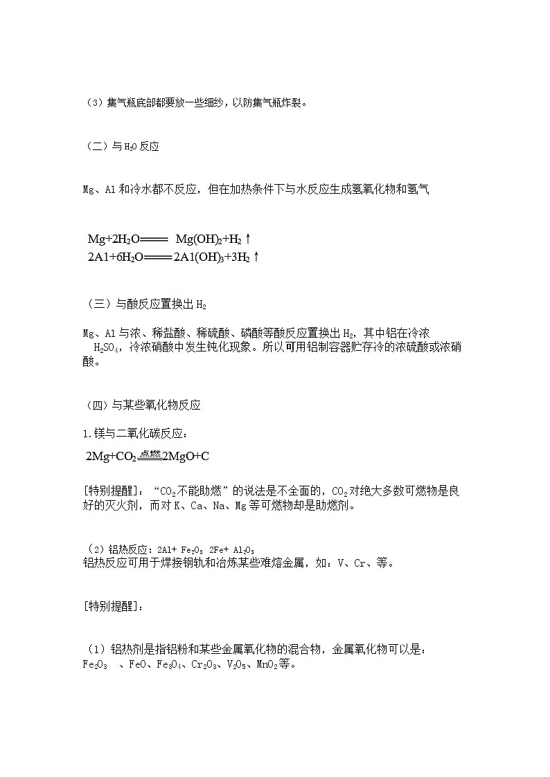 高考化学“镁、铝及其化合物”知识点总结第2页