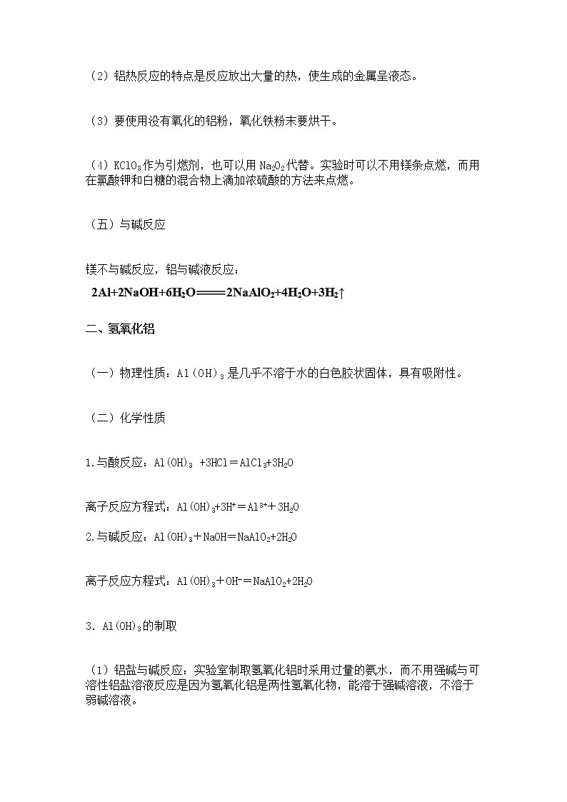 高考化学“镁、铝及其化合物”知识点总结第3页