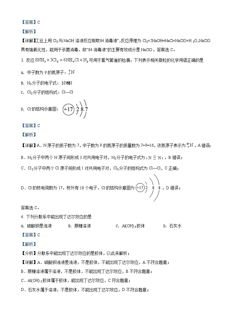 河北省唐山市2021-2022学年高一化学上学期期末试题（Word版附解析）第2页